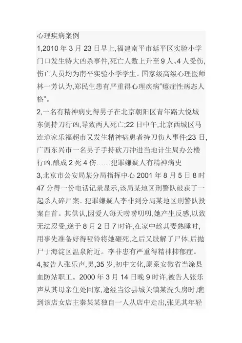 心理疾病案例