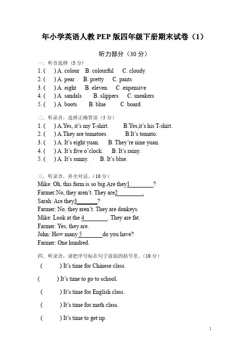 小学四年级下学期英语期末测试卷1(含答案) (2)