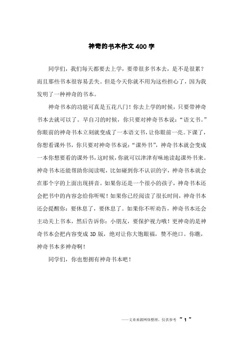 神奇的书本作文400字