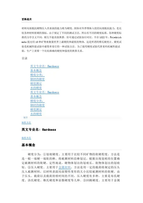 硬度释义及换算表