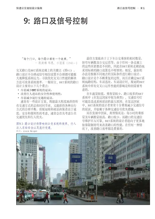 BRT 快速公交规划设计指南 intersections