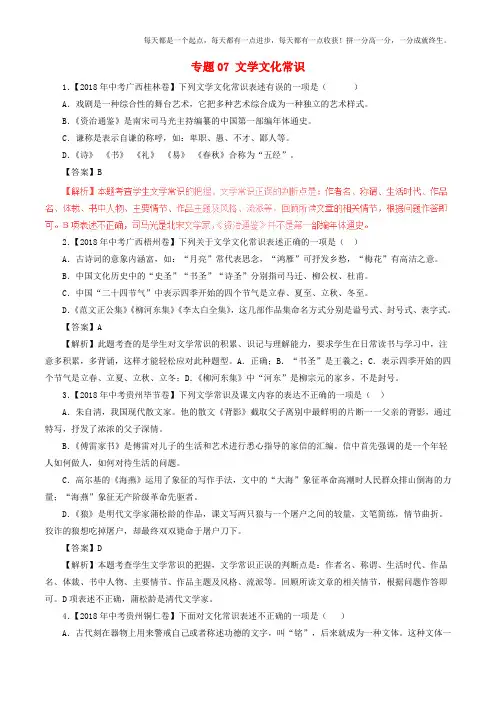 中考语文试题分项版解析汇编：(第03期)专题07 文学文化常识(含解析)