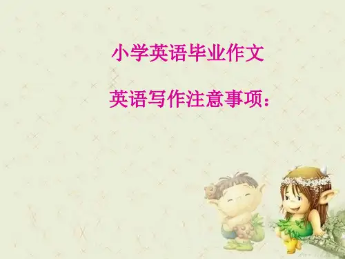 介绍人物-小学英语作文精品PPT课件 图文
