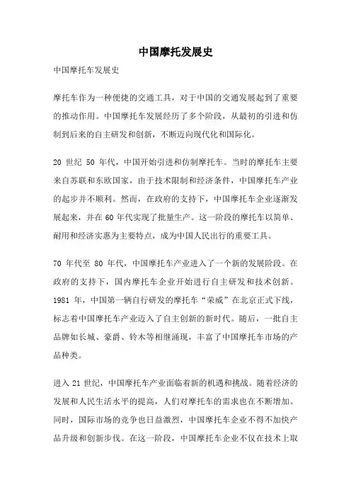 中国摩托发展史