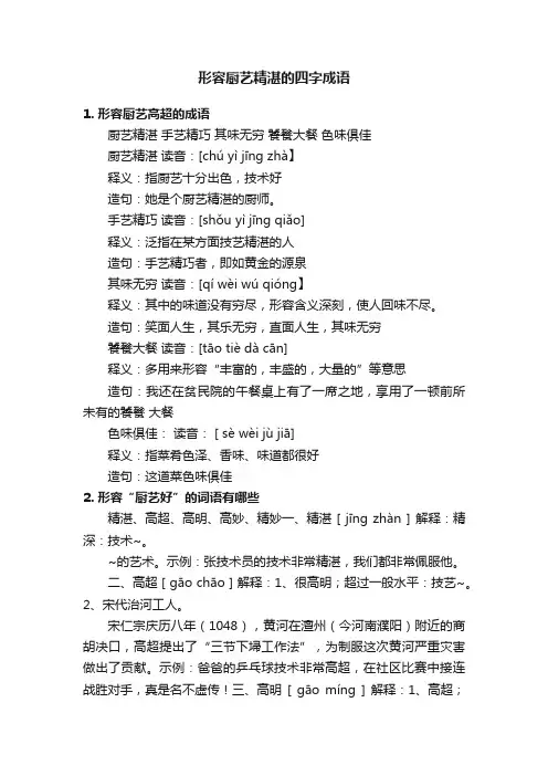 形容厨艺精湛的四字成语