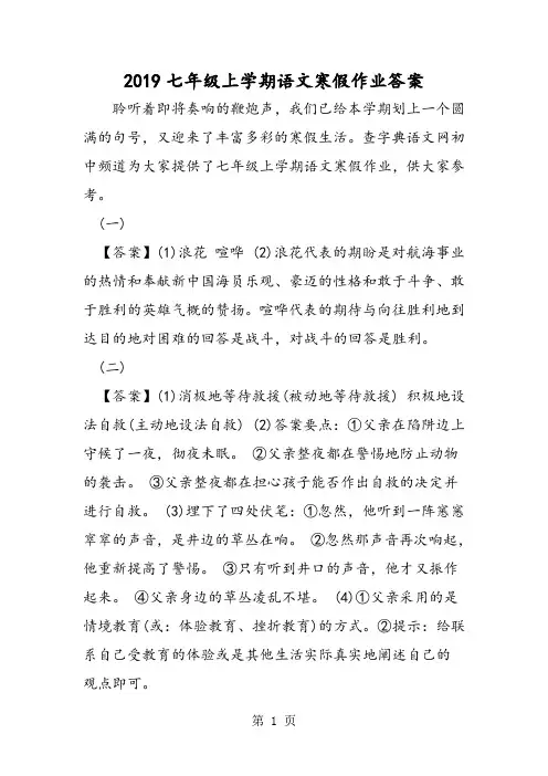 七年级上学期语文寒假作业答案