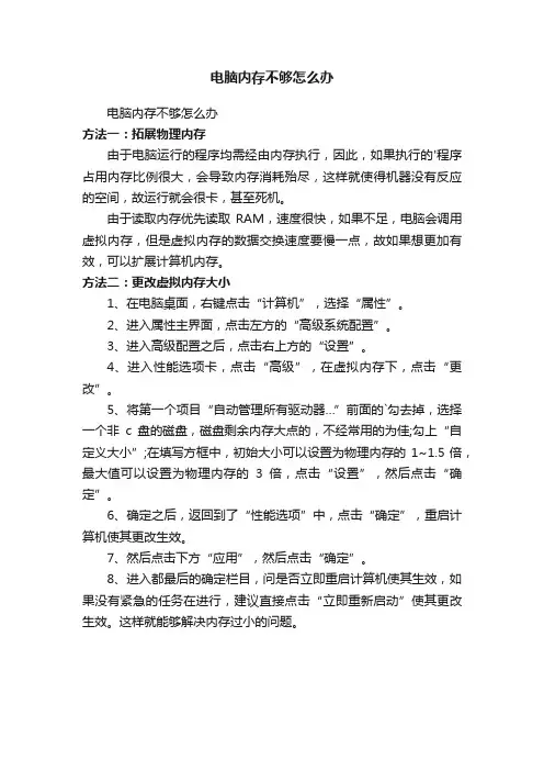电脑内存不够怎么办