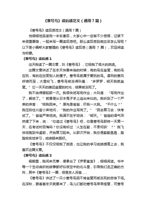 《寒号鸟》读后感范文（通用7篇）