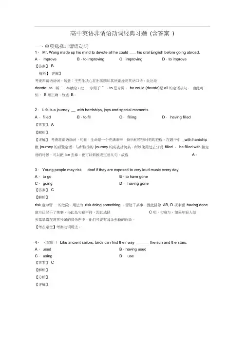 高中英语非谓语动词经典习题(含答案)