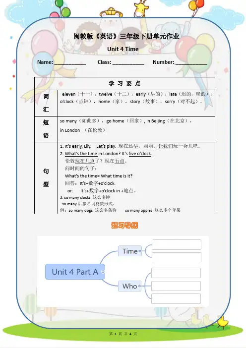 闽教英语三下U4单元作业