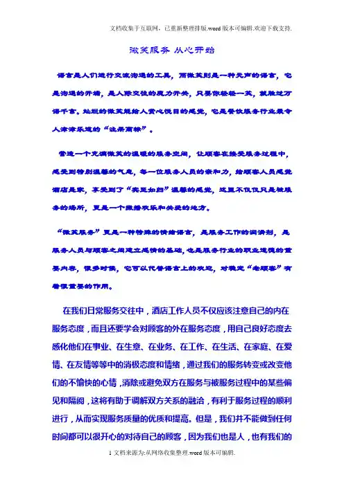 微笑服务-从心开始