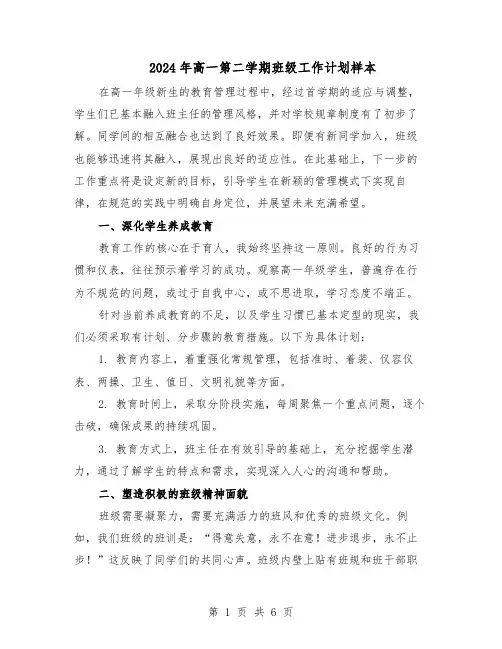 2024年高一第二学期班级工作计划样本（三篇）