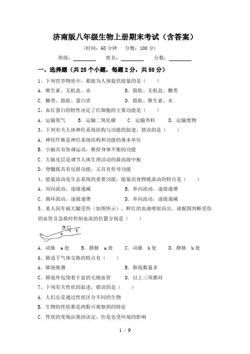 济南版八年级生物上册期末考试(含答案)