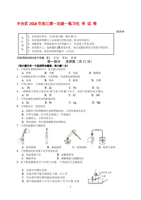 2018-2019学年度北京市丰台区初三一模化学试卷及答案(精编版)
