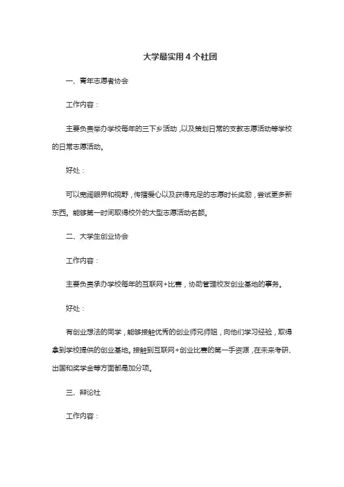 大学最实用4个社团