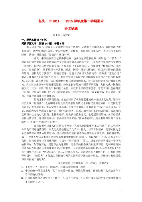 内蒙古包头市第一中学高二语文下学期期末考试试题