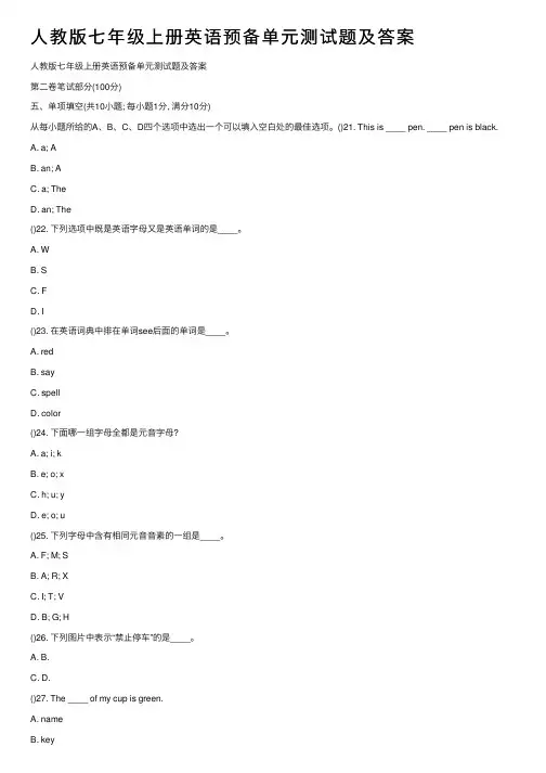 人教版七年级上册英语预备单元测试题及答案