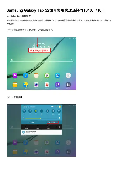 Samsung Galaxy Tab S2如何使用快速连接(T810,T710)