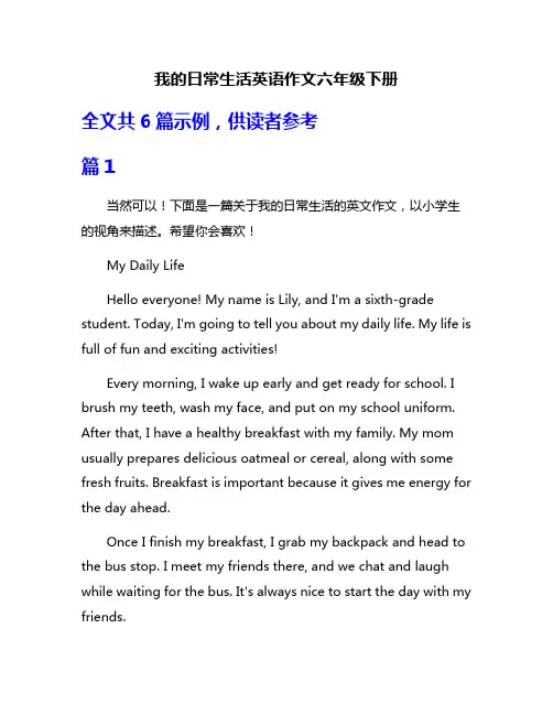 我的日常生活英语作文六年级下册