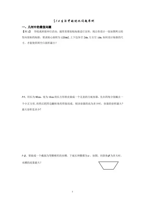 1.4生活中的优化问题举例