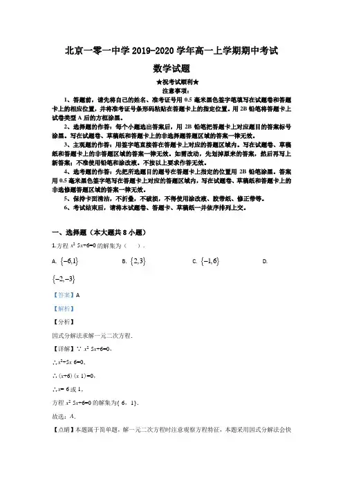 2019-2020学年北京市一零一中学高一上学期期中考试数学试题