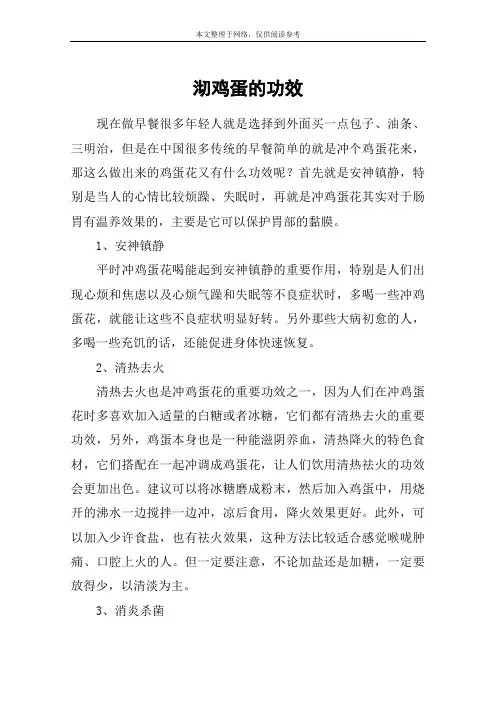 沏鸡蛋的功效