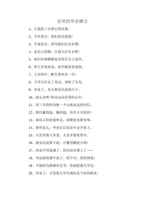 好笑的毕业赠言