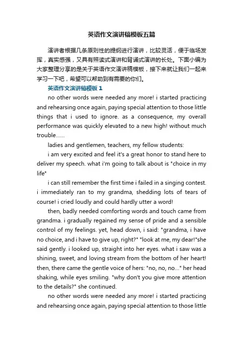 英语作文演讲稿模板五篇