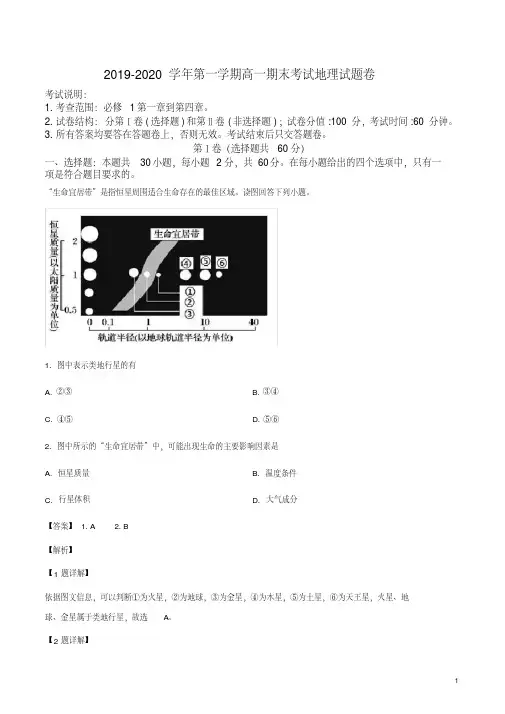 安徽省合肥市第六中学2019-2020学年高一上学期期末地理试题(解析版)