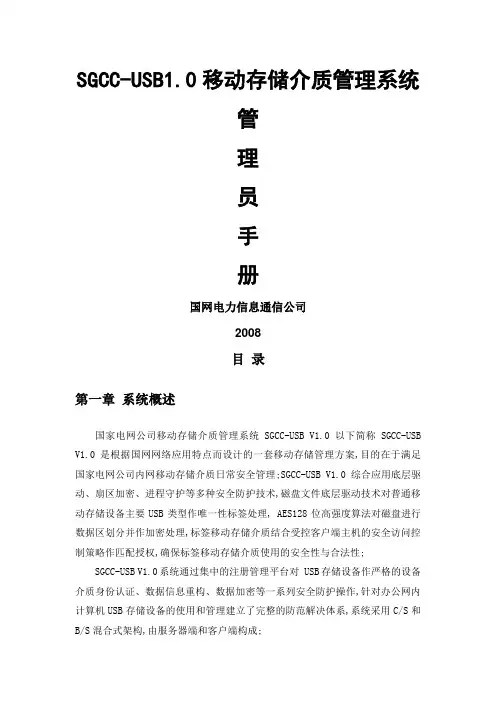 移动存储介质管理系统使用手册