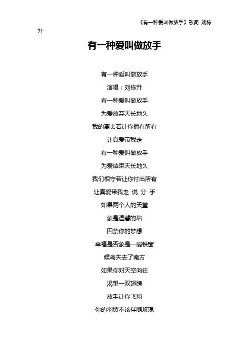 《有一种爱叫做放手》歌词 刘栋升