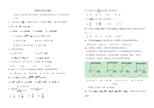 高一数学寒假作业4及答案