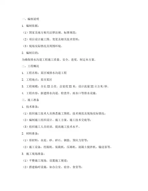 排水沟道工程施工方案
