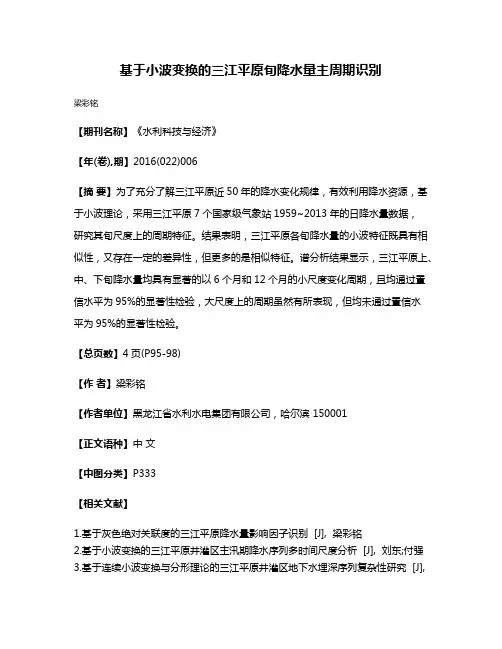 基于小波变换的三江平原旬降水量主周期识别