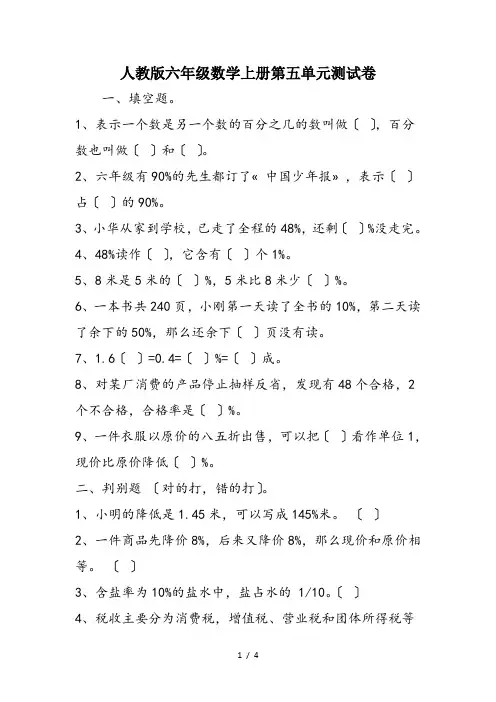 人教版六年级数学上册第五单元测试卷