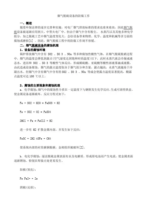烟气脱硫设备的防腐工作