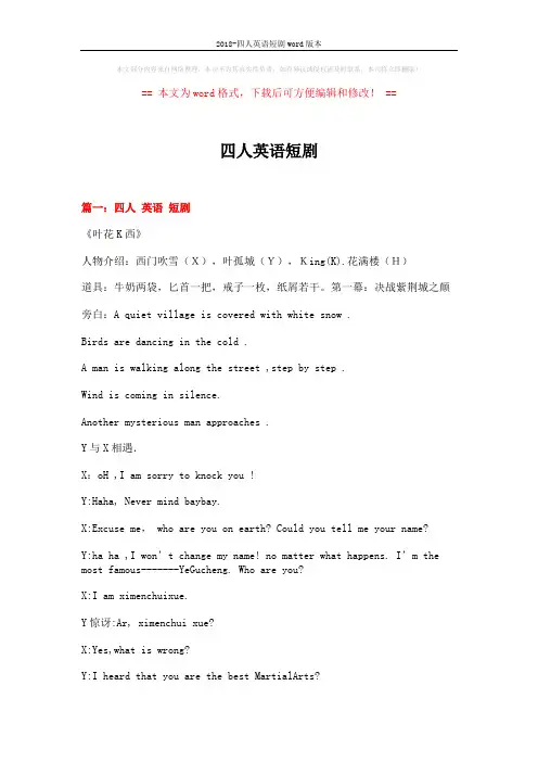 2018-四人英语短剧word版本 (10页)