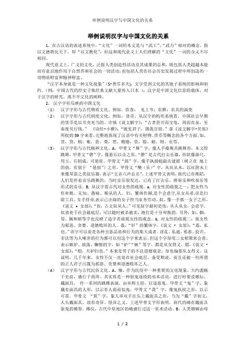 举例说明汉字与中国文化的关系