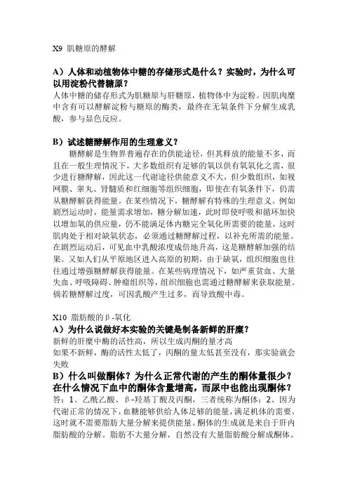 生化考试的实验思考题