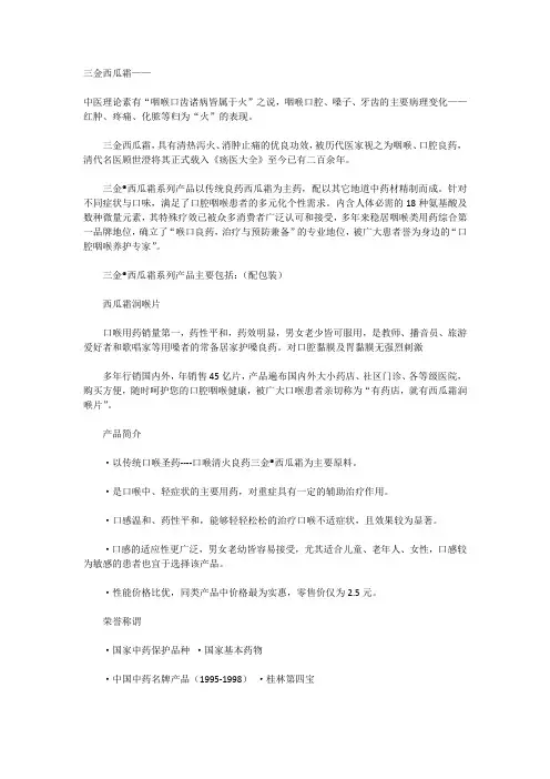 三金西瓜霜—百年品牌