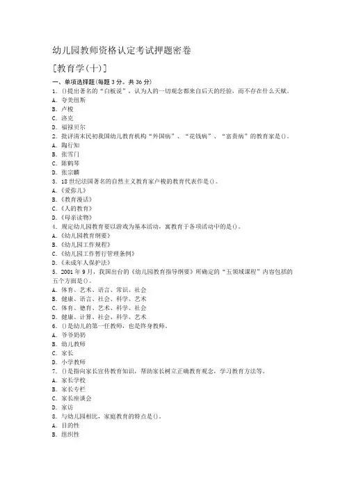 教师资格幼儿教育学历年真题汇编及押题密卷十