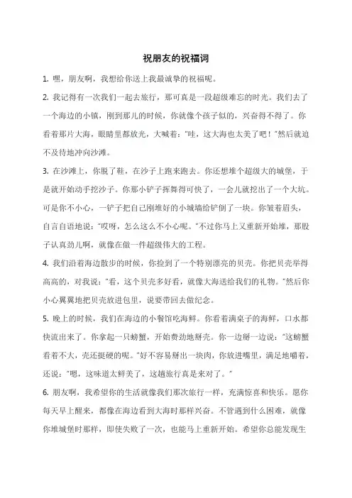 祝朋友的祝福词