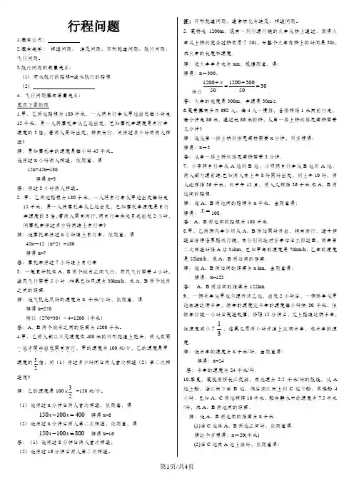 人教版七年级上册 3.4 实际问题与一元一次方程同步练习(含答案)