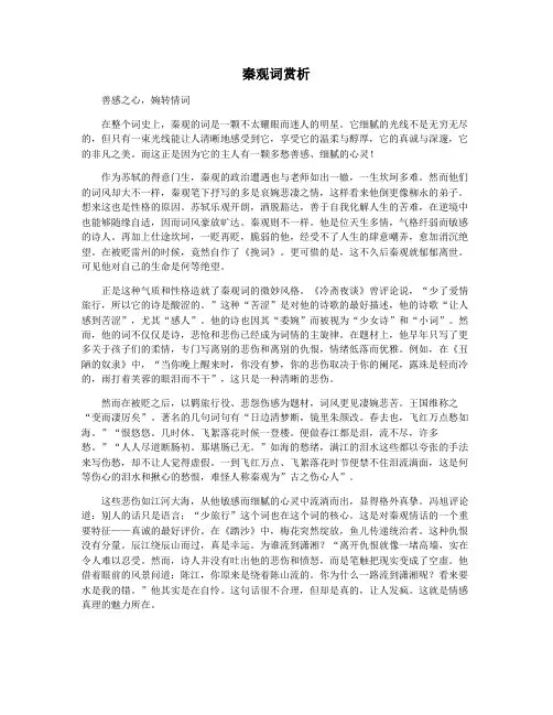 秦观词赏析