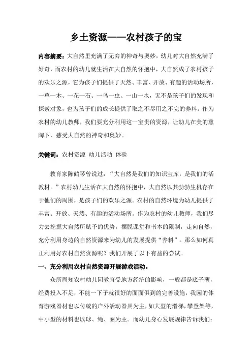 乡土资源——农村孩子的宝