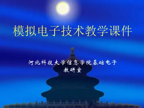 静态工作点稳定电路