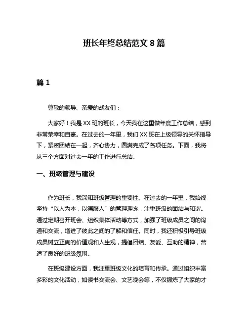 班长年终总结范文8篇