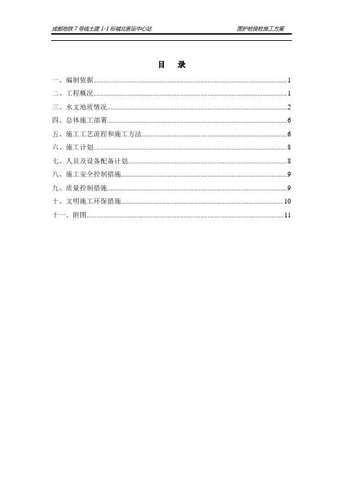 围护桩接桩方案