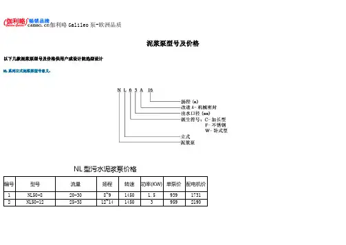 泥浆泵型号及价格