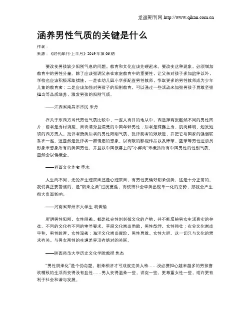 涵养男性气质的关键是什么
